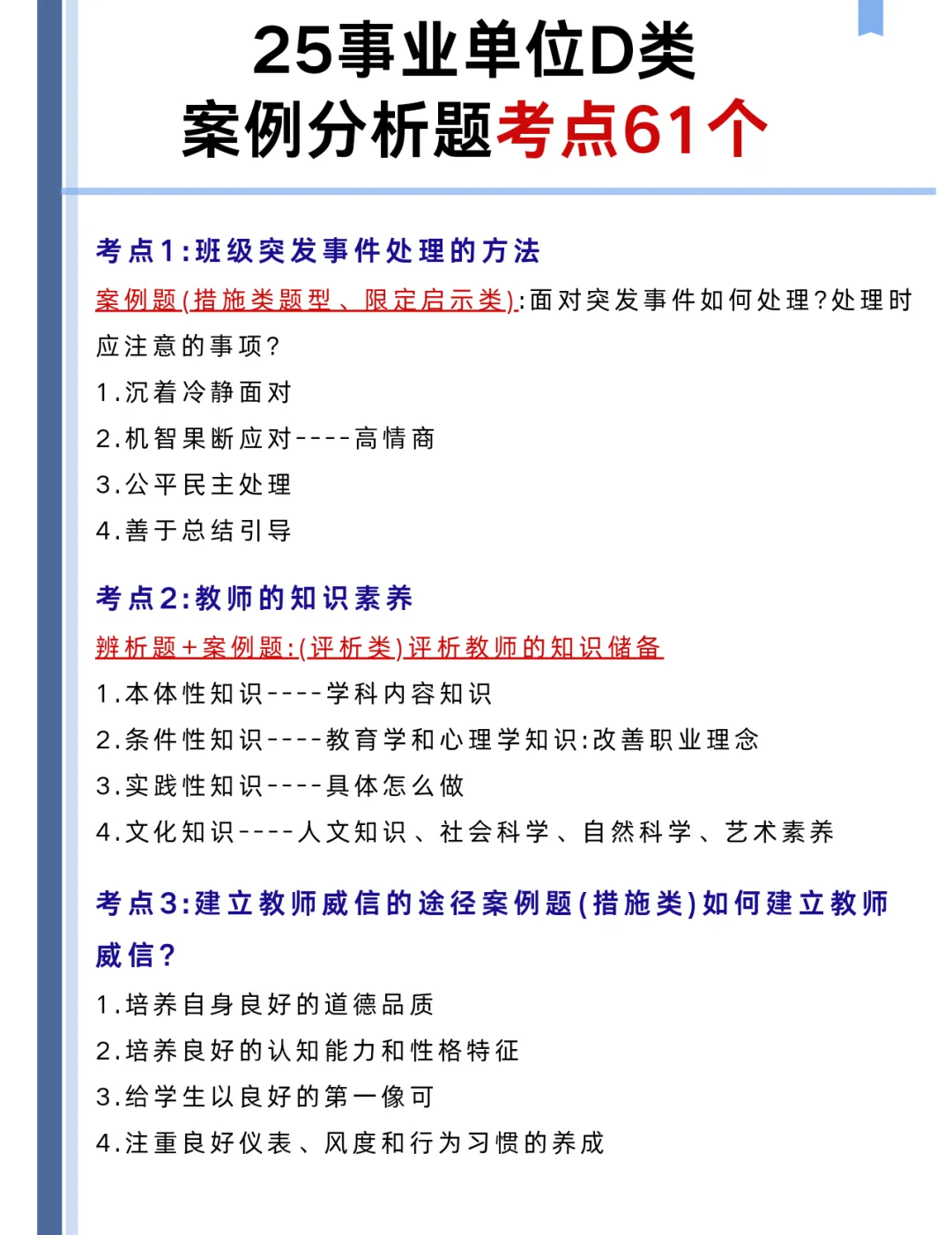 暂停焦虑，周六事业编D类进度为0的人