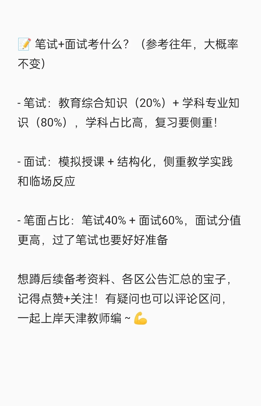 天津市河北区教师招聘预计220人！