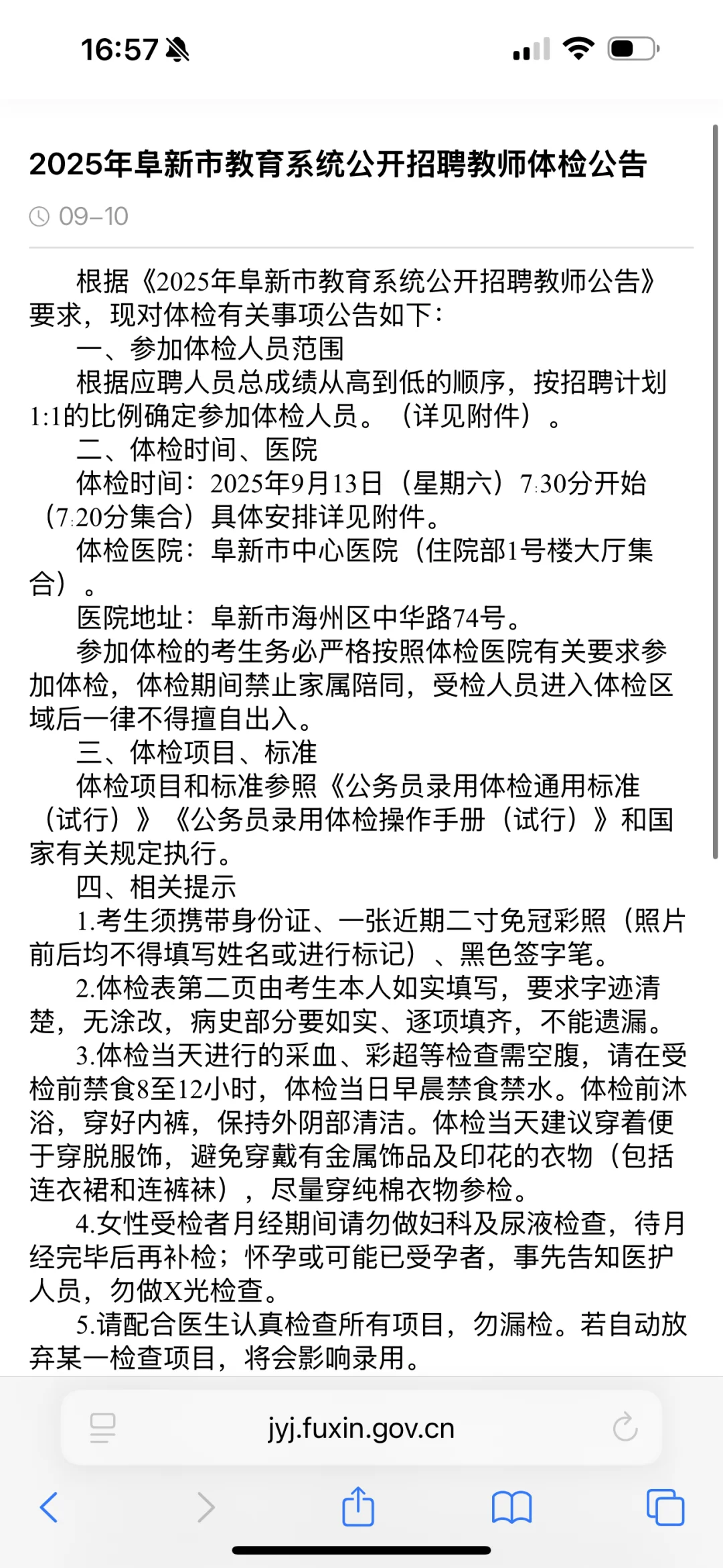 阜新体检啦