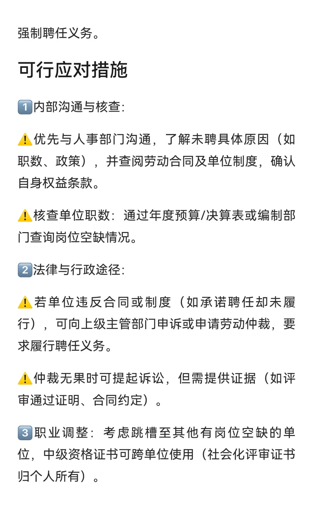 中级职称已经通过但单位没聘怎么办？