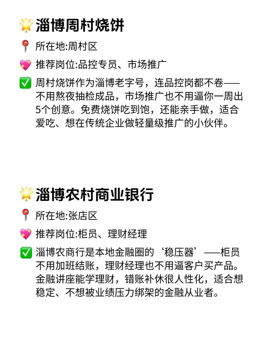 淄博双休不卷公司清单！这12家太香了！💥