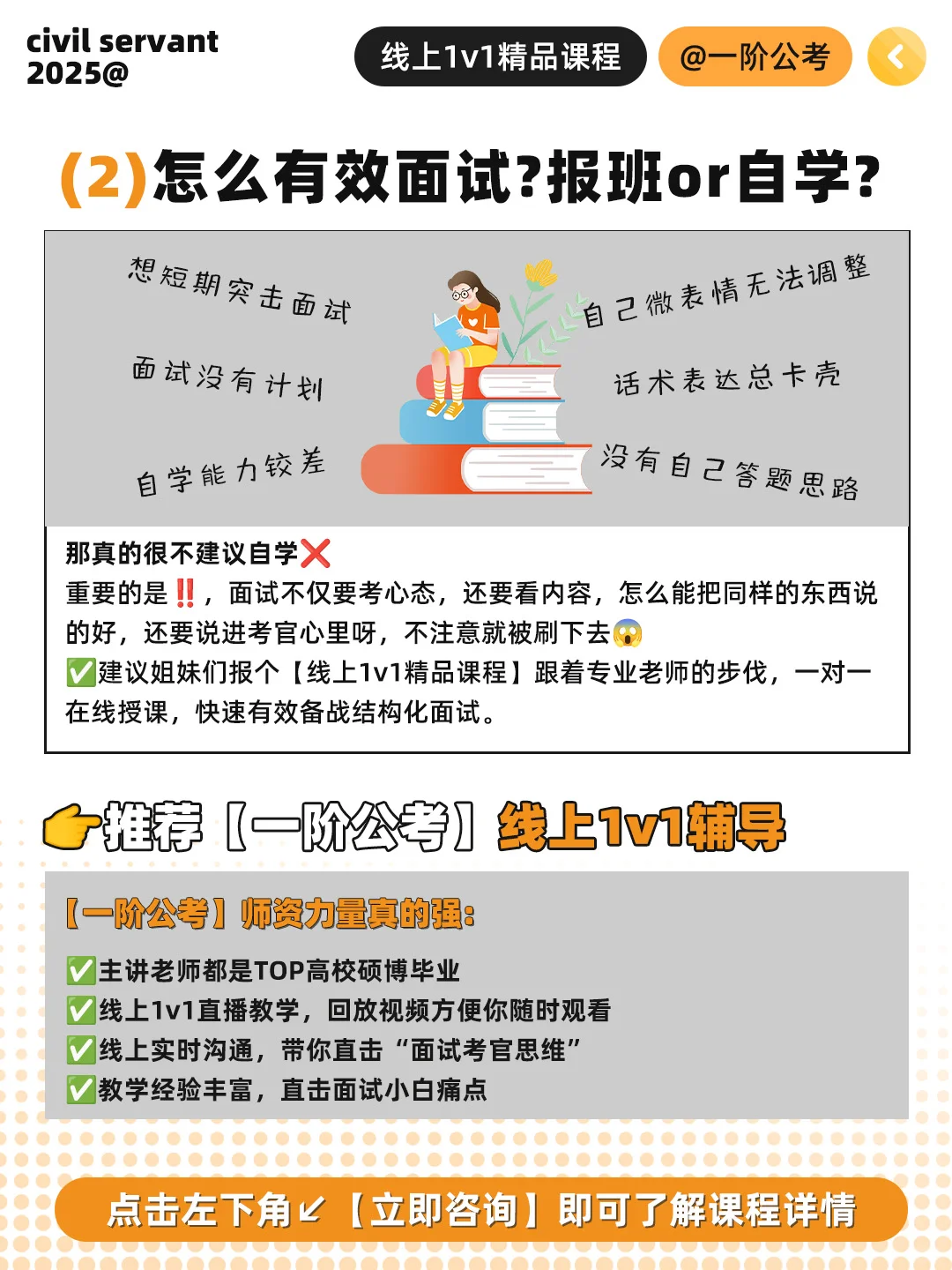 结构化面试真的不难❗刷到就意味你能上岸啦