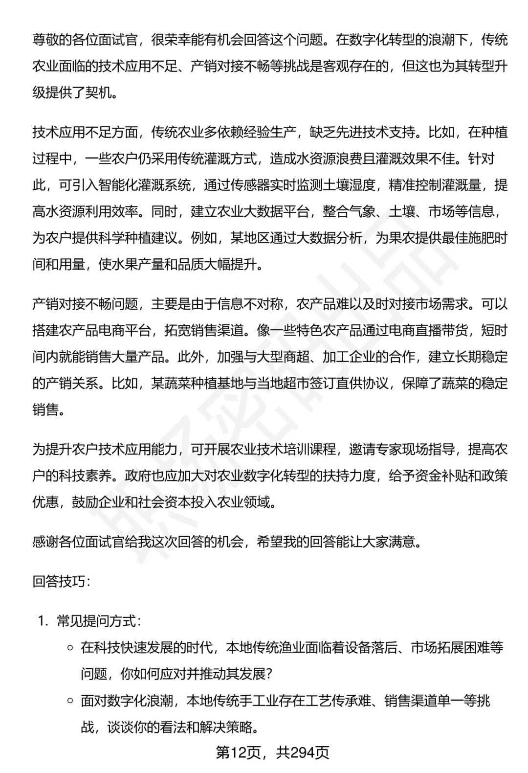 80道桑植县人才引进招聘面试题答案