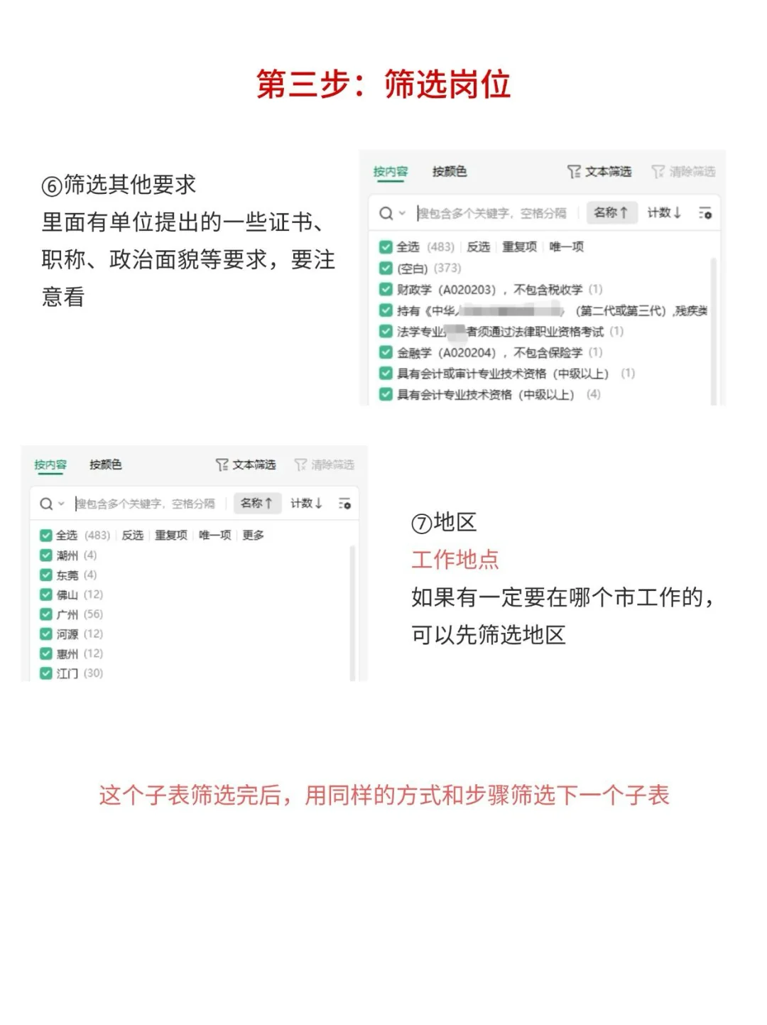 广东省考今天报名，不会还有人不知道选岗吧