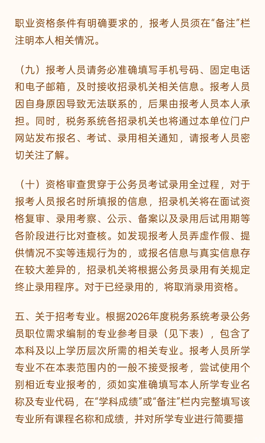 税务系统2026年度考试录用公务员相关事项通