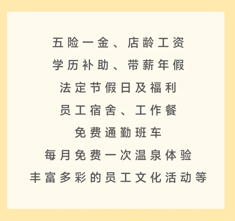 五险一金！免费通勤车！员工餐员工宿舍！