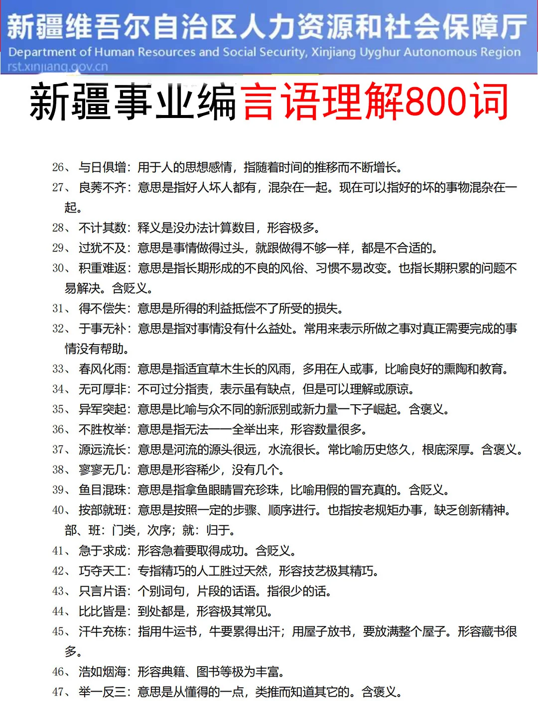 周六新疆事业编，只需2天，及格版（保85分）