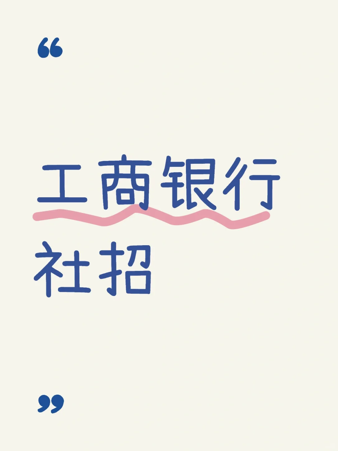 招70人！