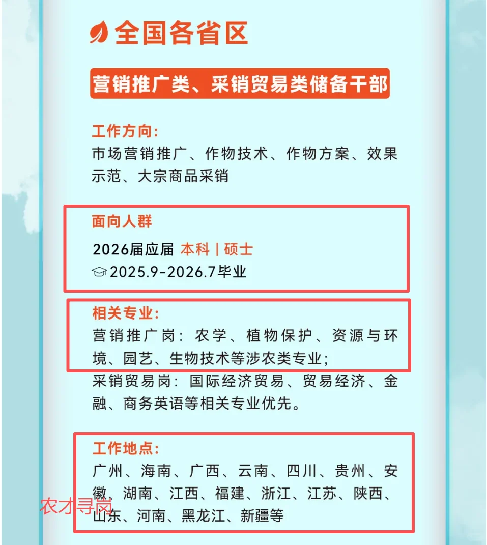 上市国企｜天禾股份招聘26届农学植保园艺等