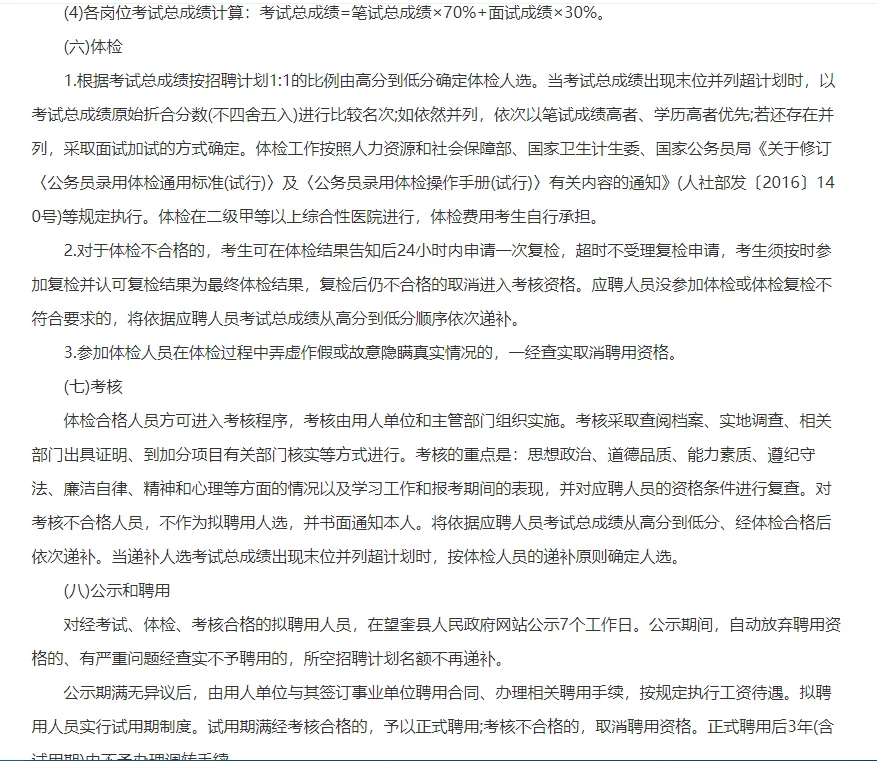绥化望奎 事业单位招48人 35岁以内可报