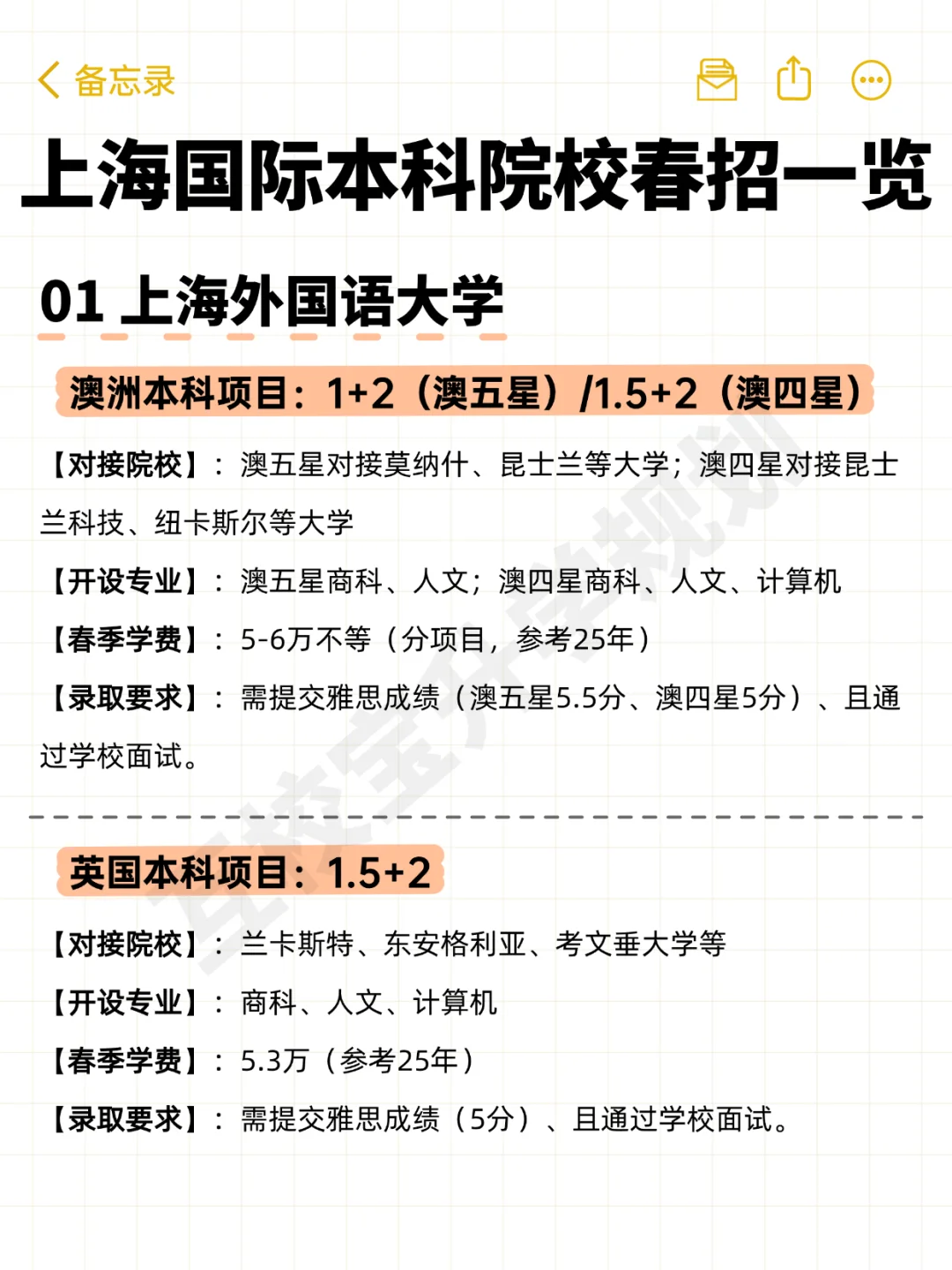 上海国际本科院校春招一览