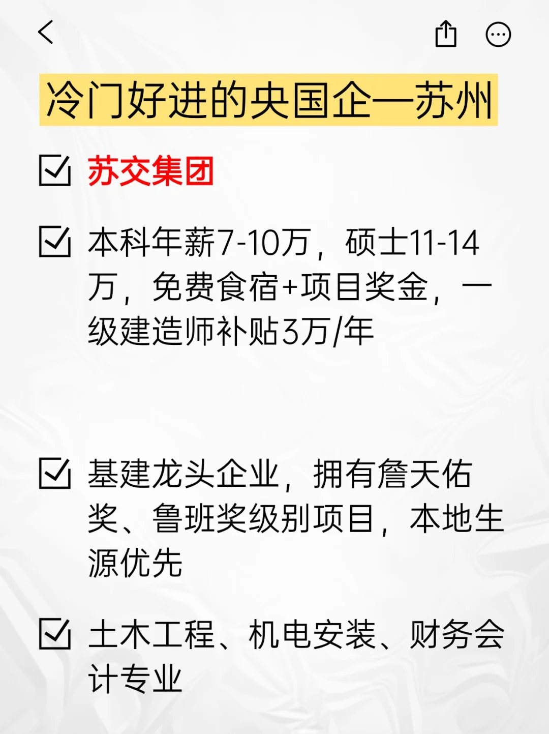🙆‍♀️冷门好进的央国企｜base👉苏州