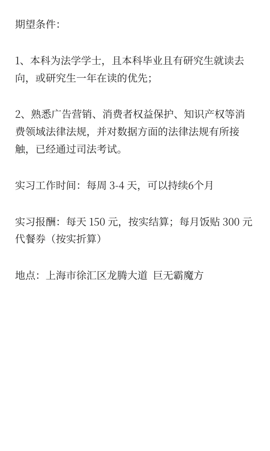 麦当劳法务实习来啦！🍟日薪150+饭贴！！