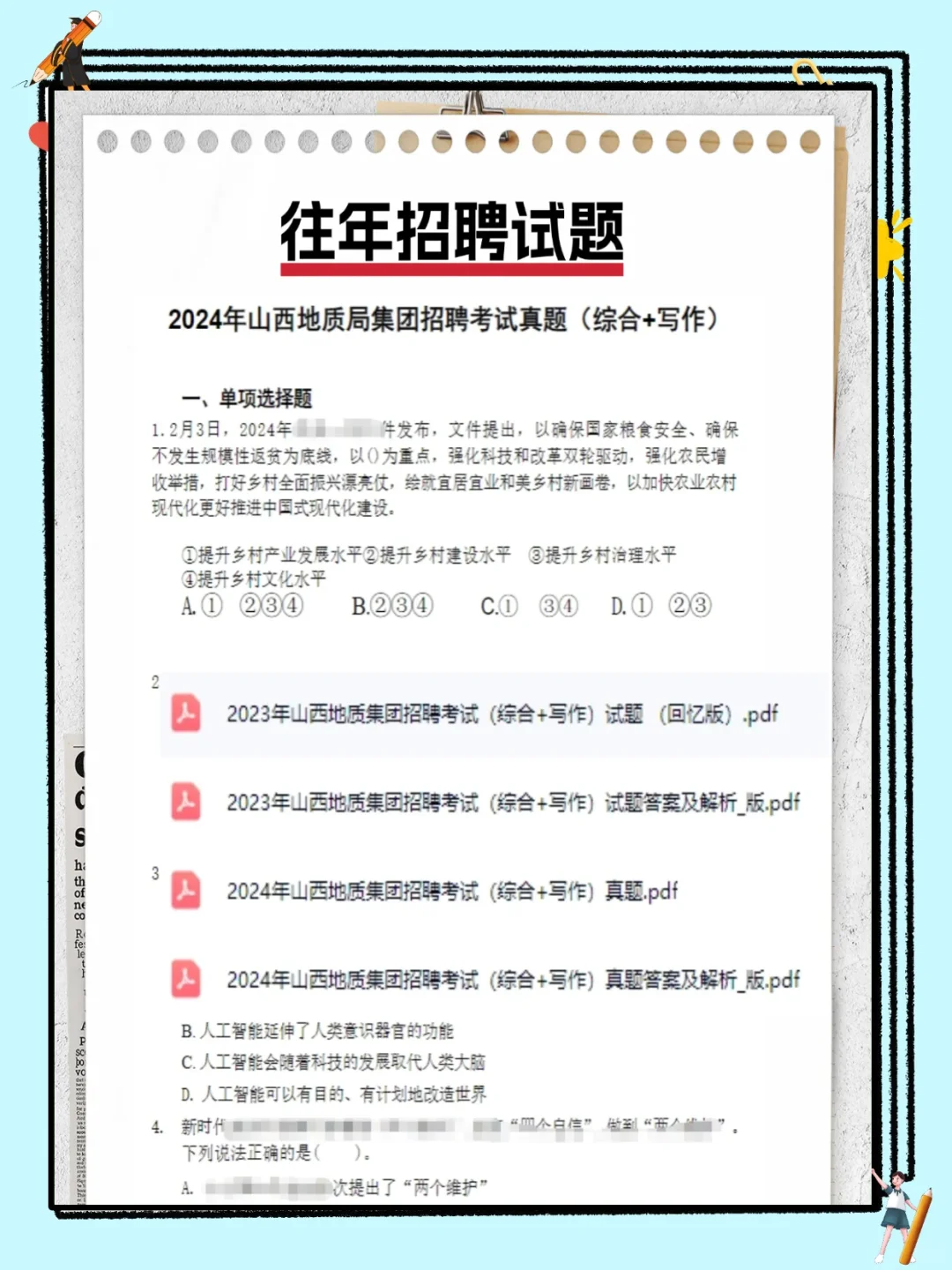 2026山西地质集团招聘考试笔面试资料真