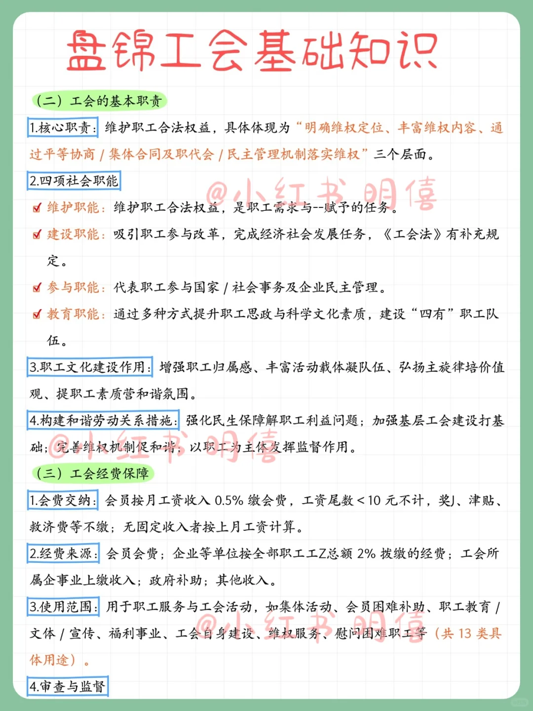 盘锦市总工会招聘，会惩罚每个不背工运的…