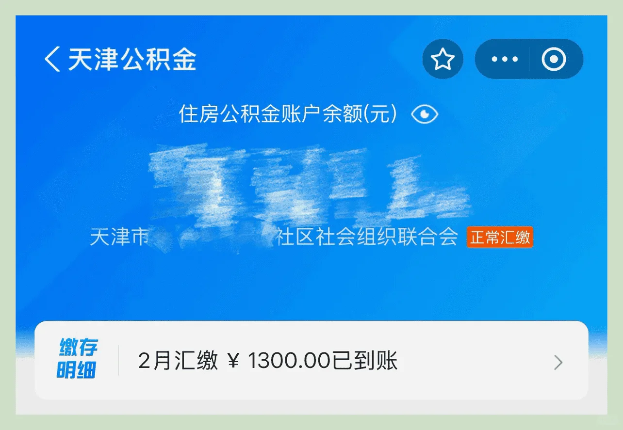 天津社工24年公积金攻略，入职必看！