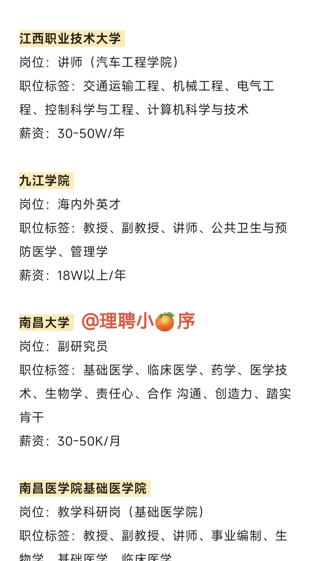 江西近期高校招 聘汇总（博士篇）