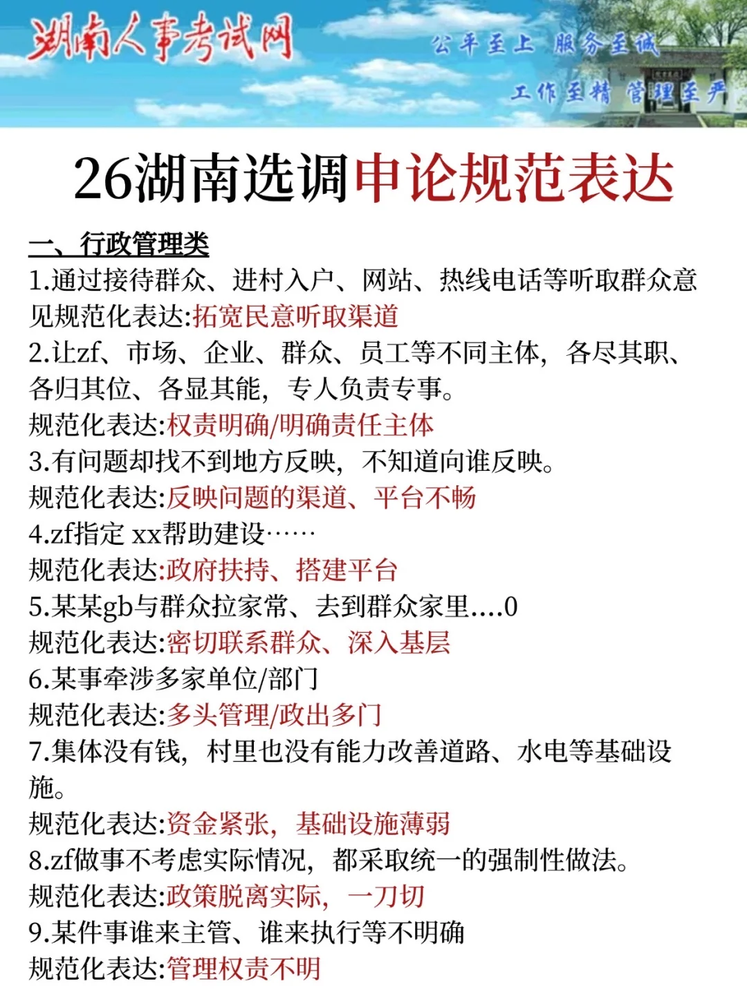 11.16湖南选调其实挺水的(差生版)