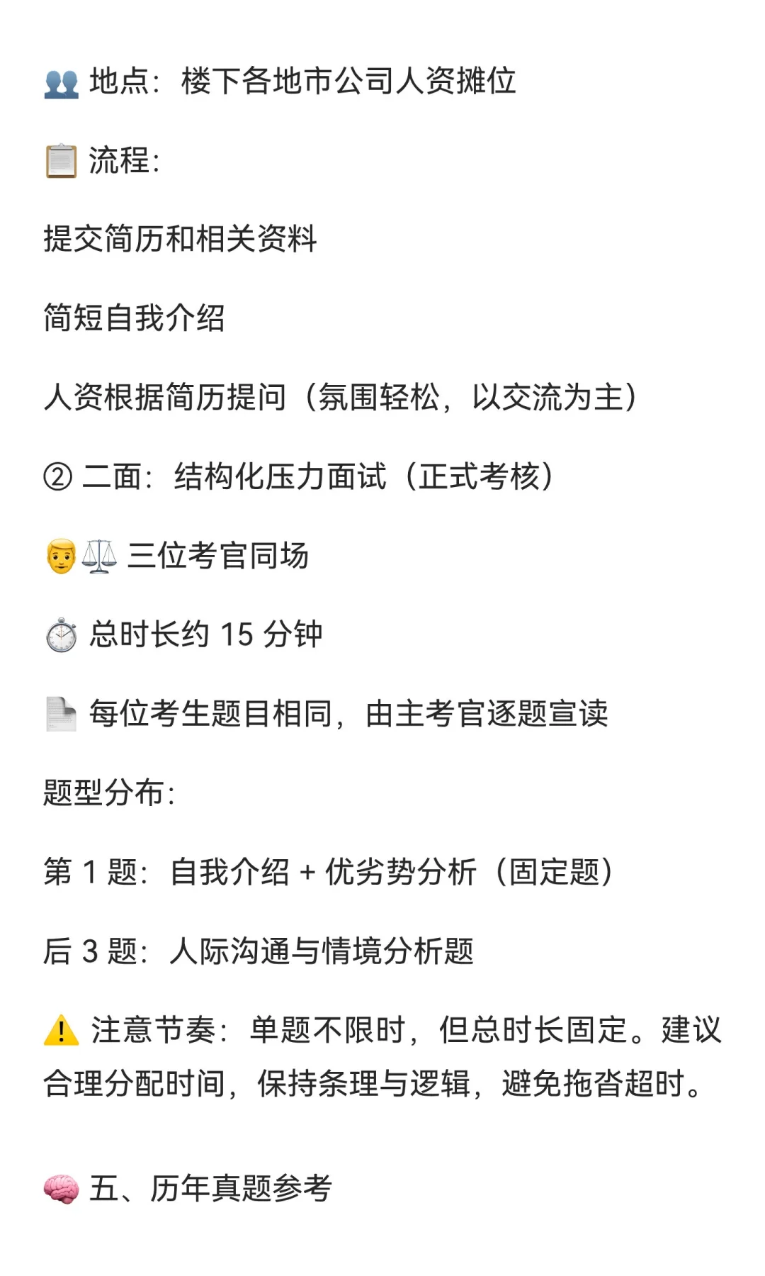 浙江供服提前批招聘考情分析