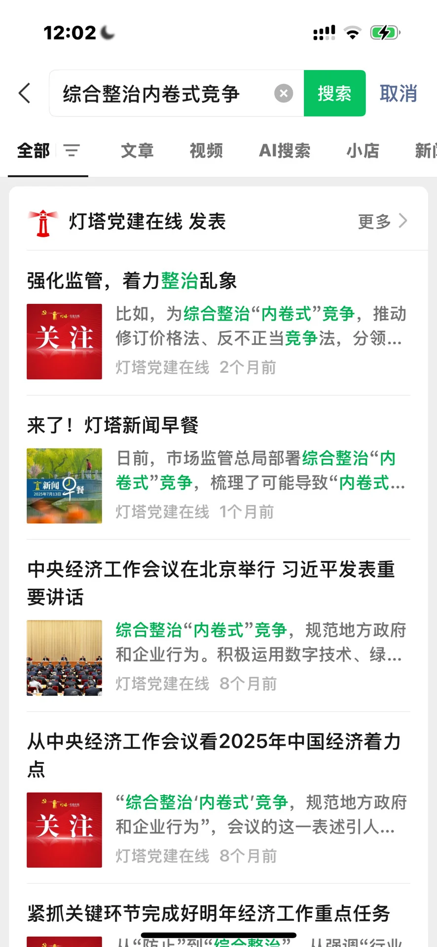 分享我的社区自学上岸经验之【时政】