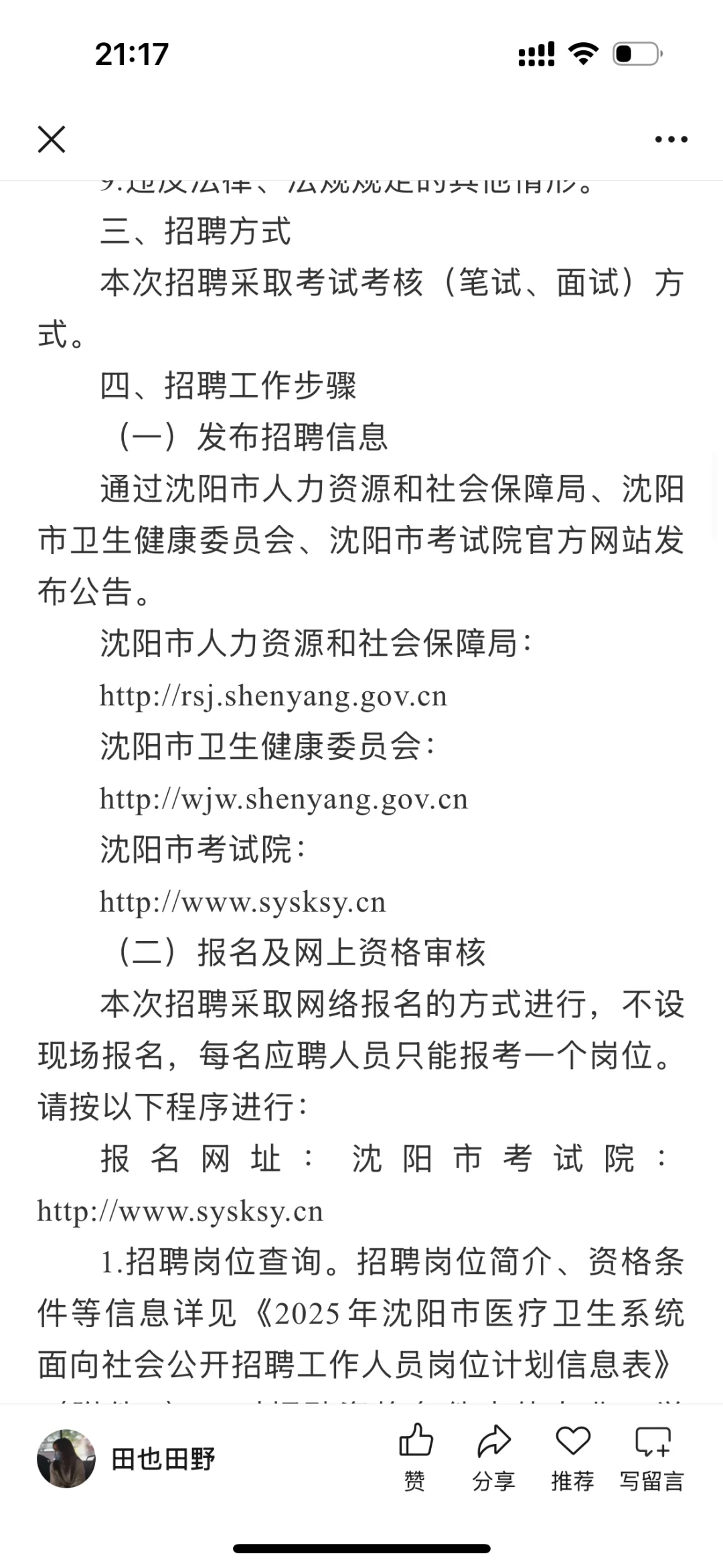 25年招聘影技20多人！沈阳市卫生健康系统