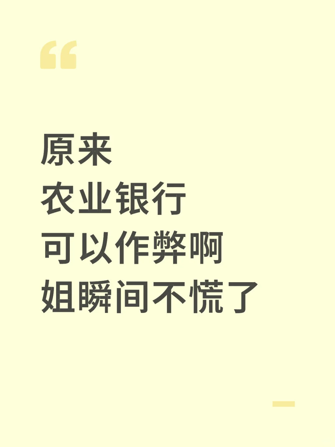 给下周六参加农业银行笔试的人一个小捷径