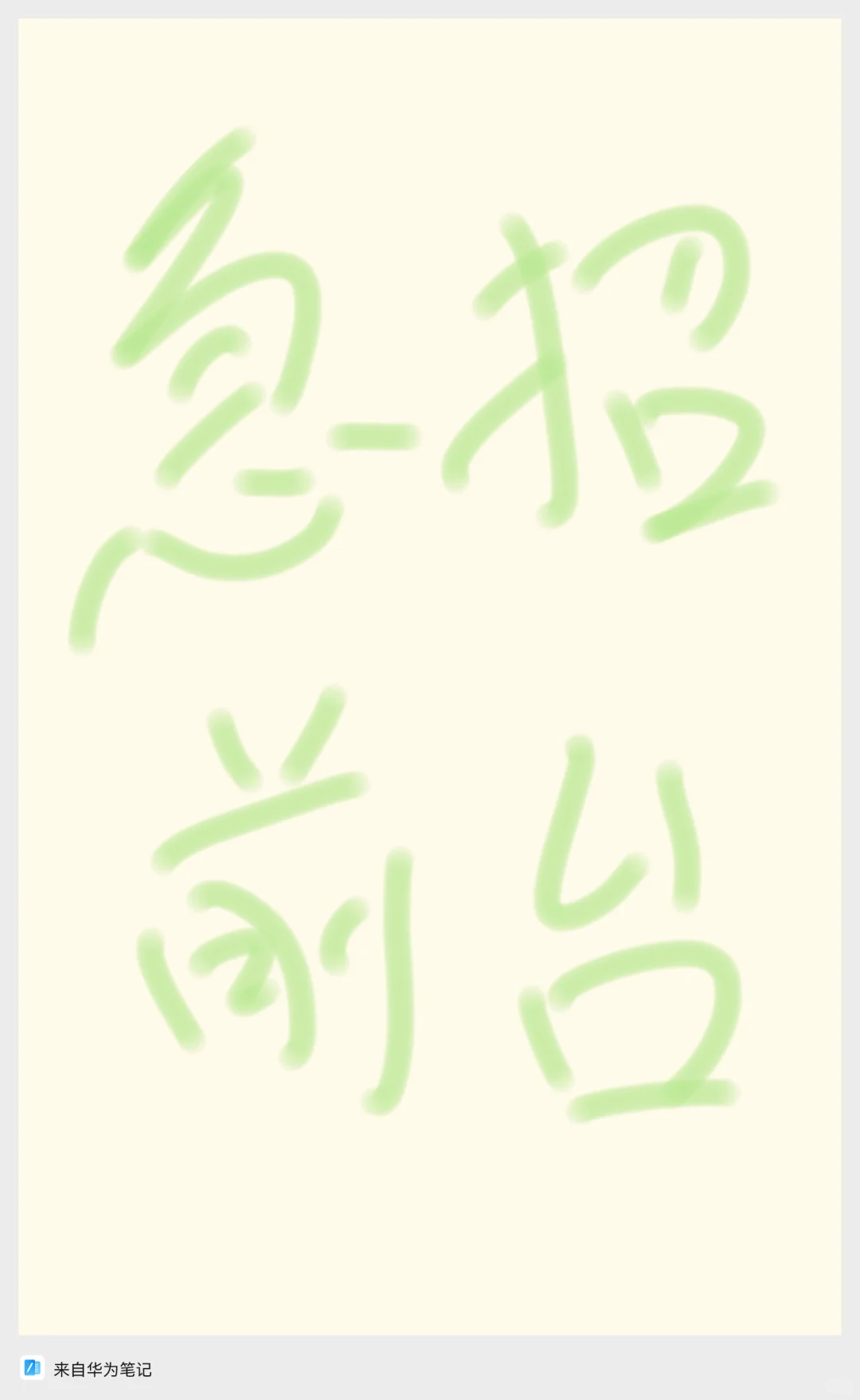 月薪4000+ 上四休二！急招前台！！