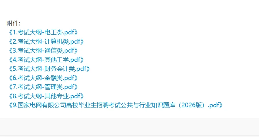 太棒了👍 国家电网🈶岗