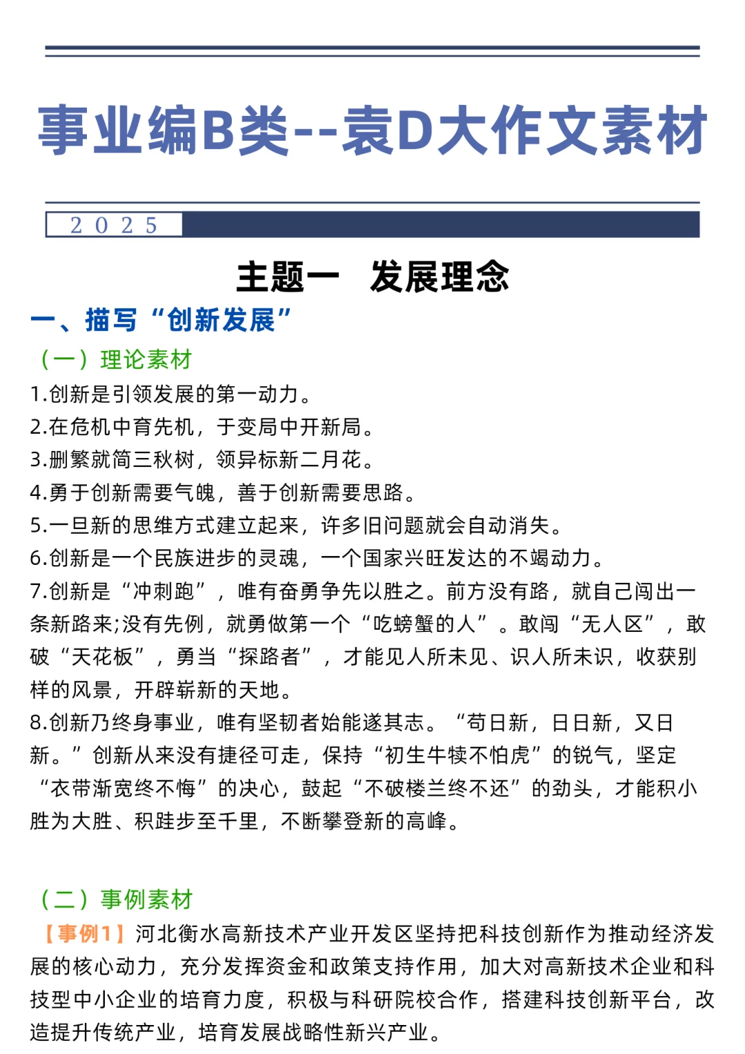 综应B类别裸考！袁东作文就这10篇，熬夜背