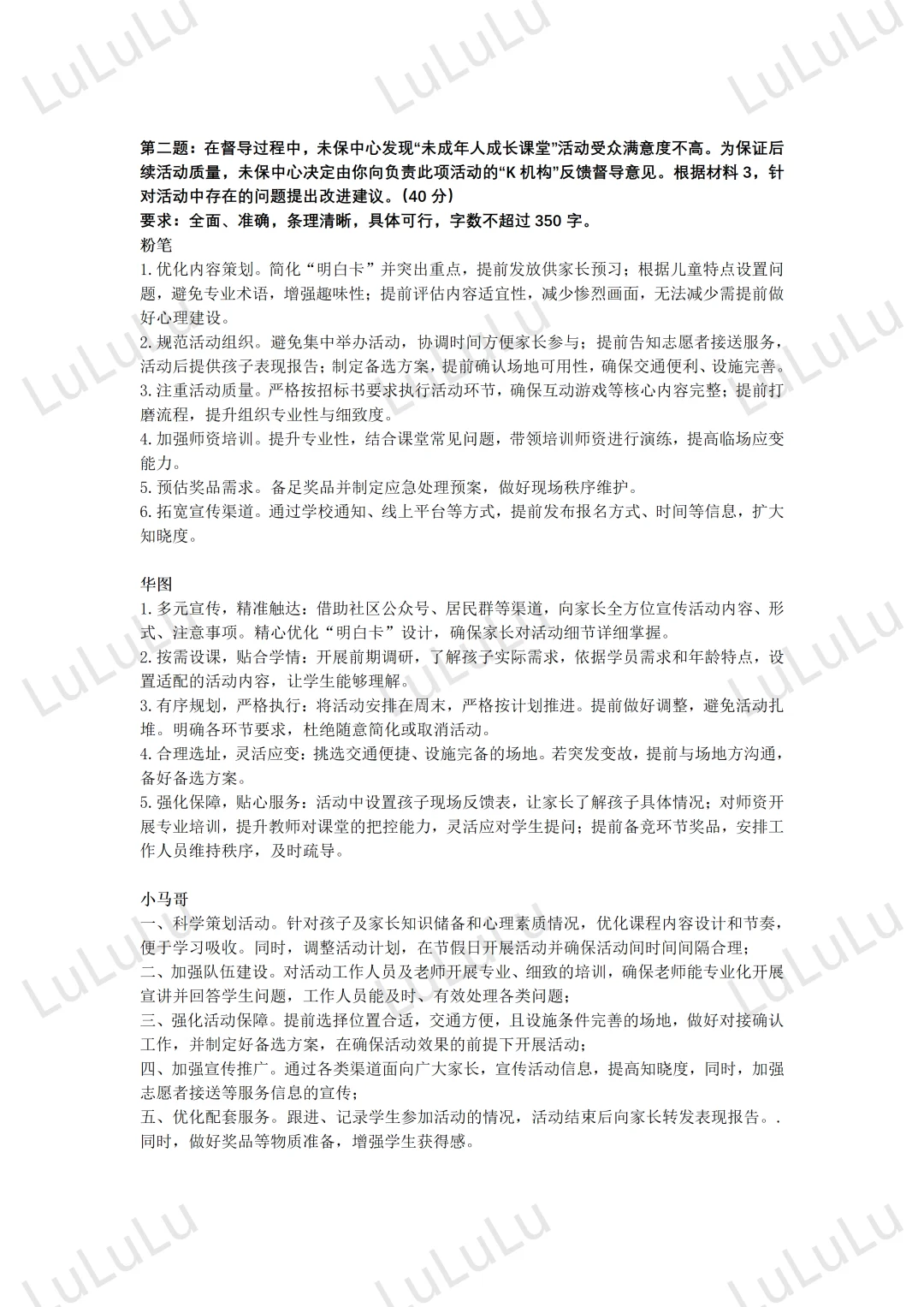2025年3月事业编联考A综应答案汇总对比