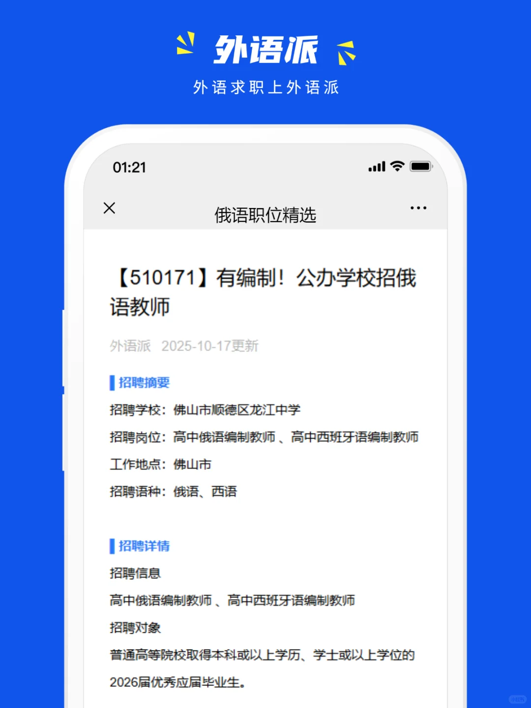 有编制！公办学校招俄语教师