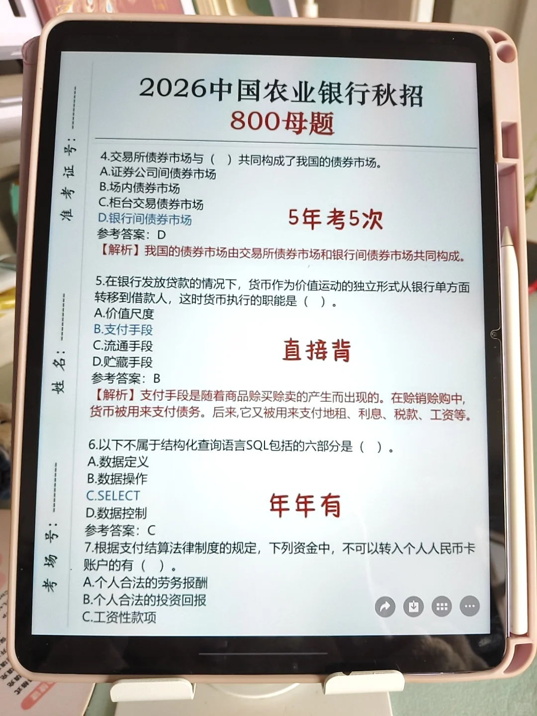 农行秋招学不完的来参考去年的我（差生版）