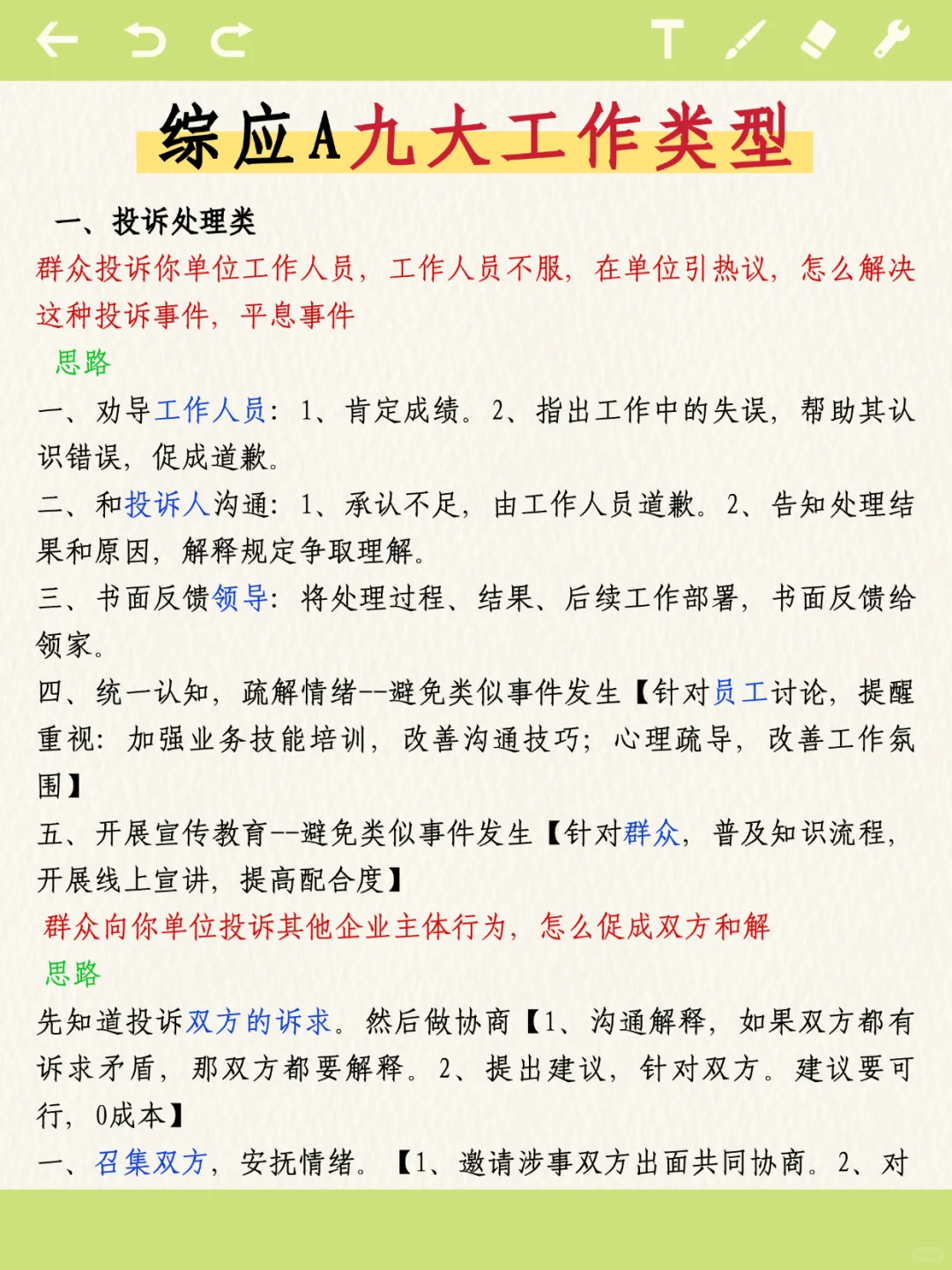 下周六综应A类就这24页纸，5h背完保底120分