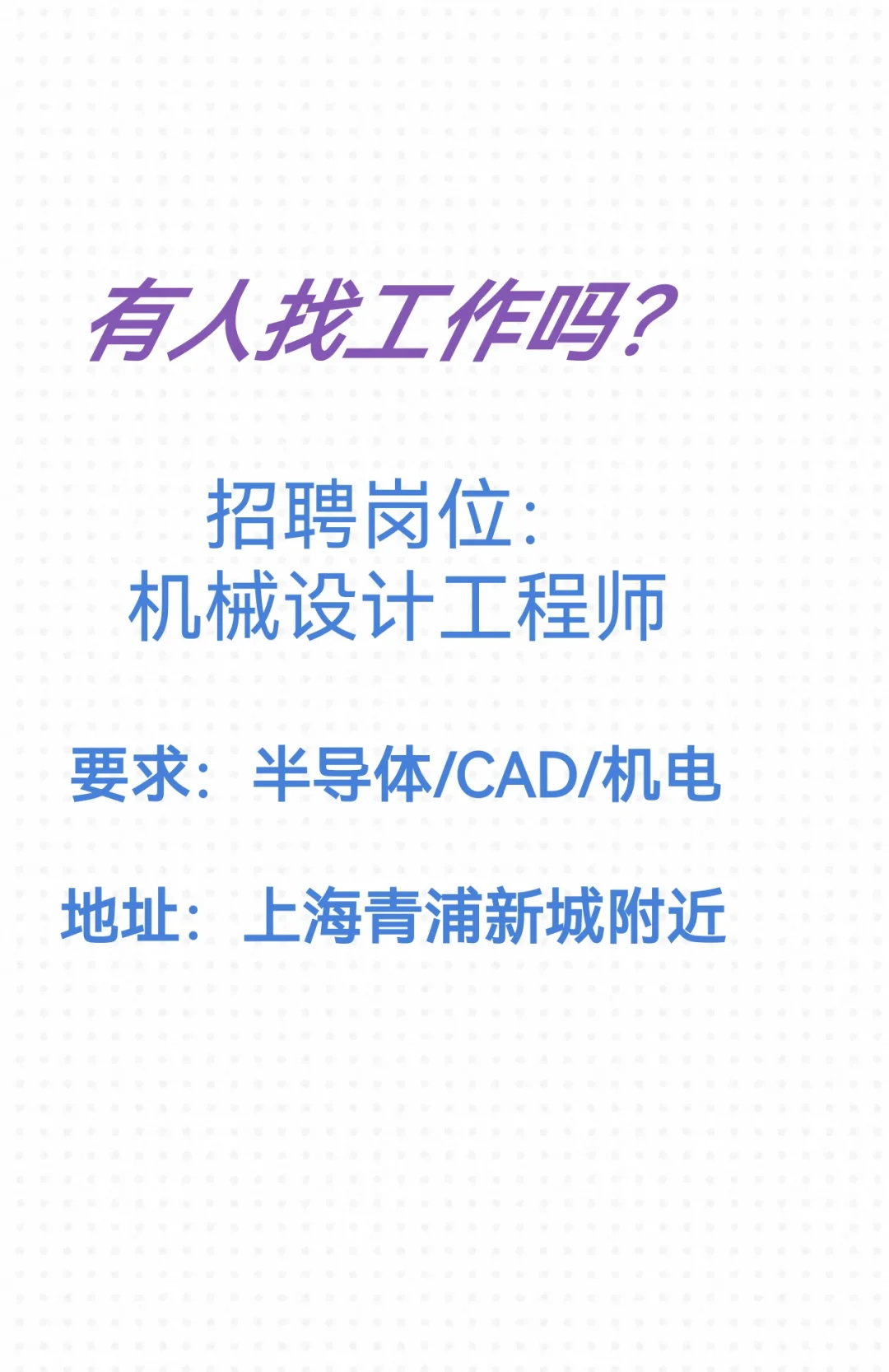 打工人看过来，招人啦