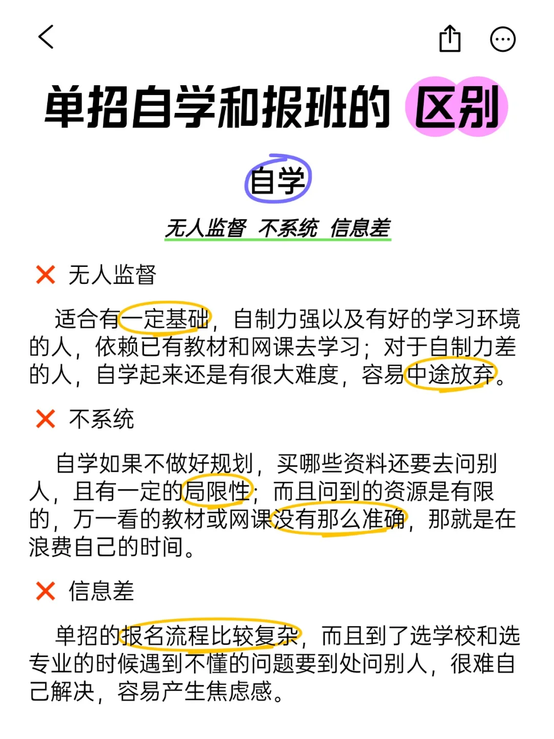 26年单招报班or自学，看完你就懂了！