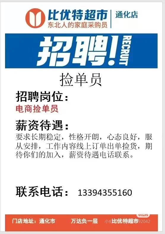 通化工作🛒