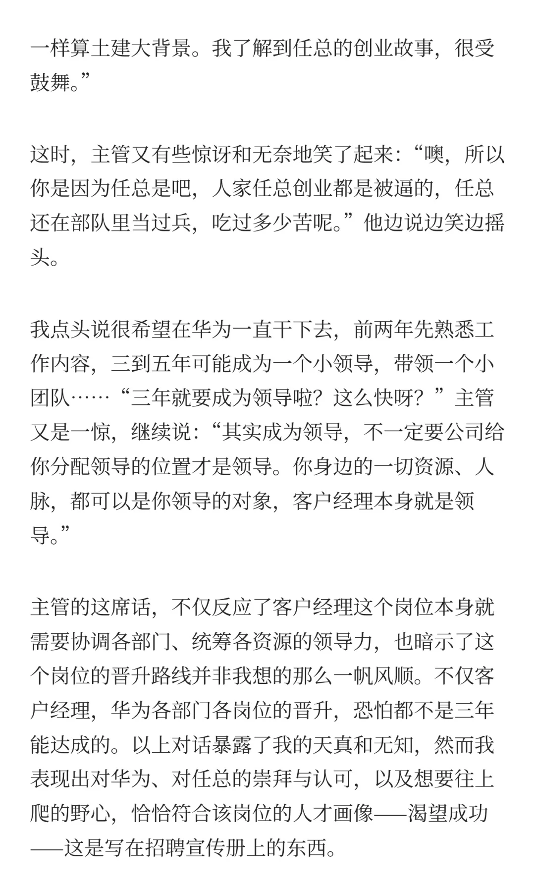 面试华为销售：985应届生进大厂最后幻想