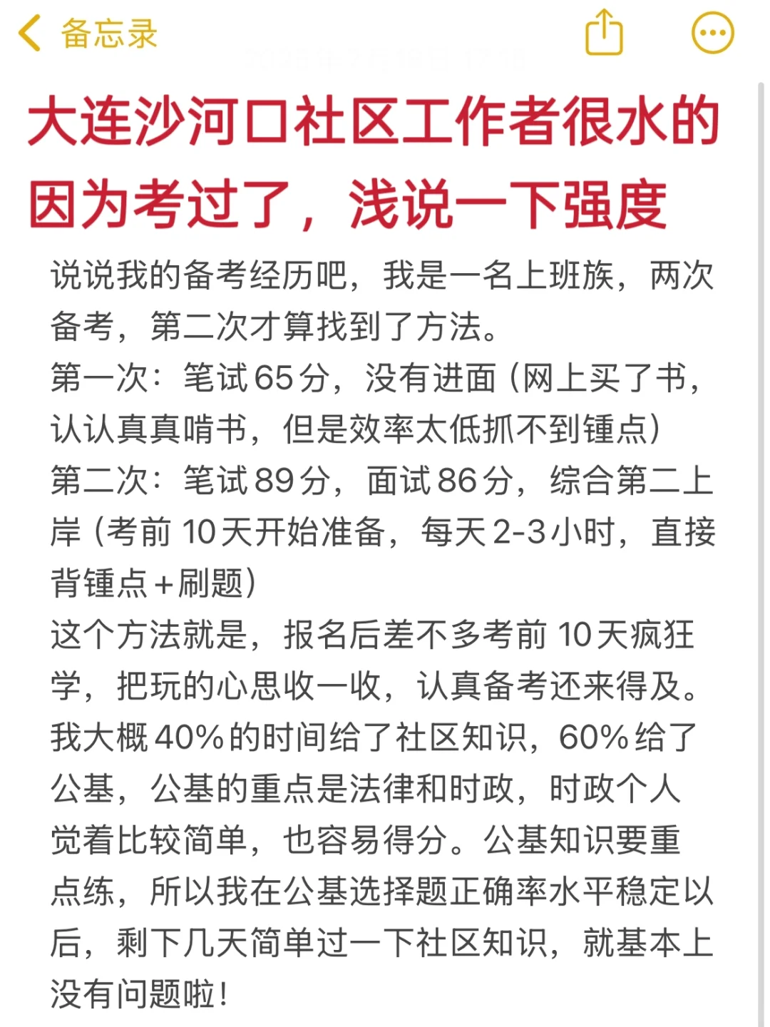 大连沙河口社区工作者很水的，浅说一下强度