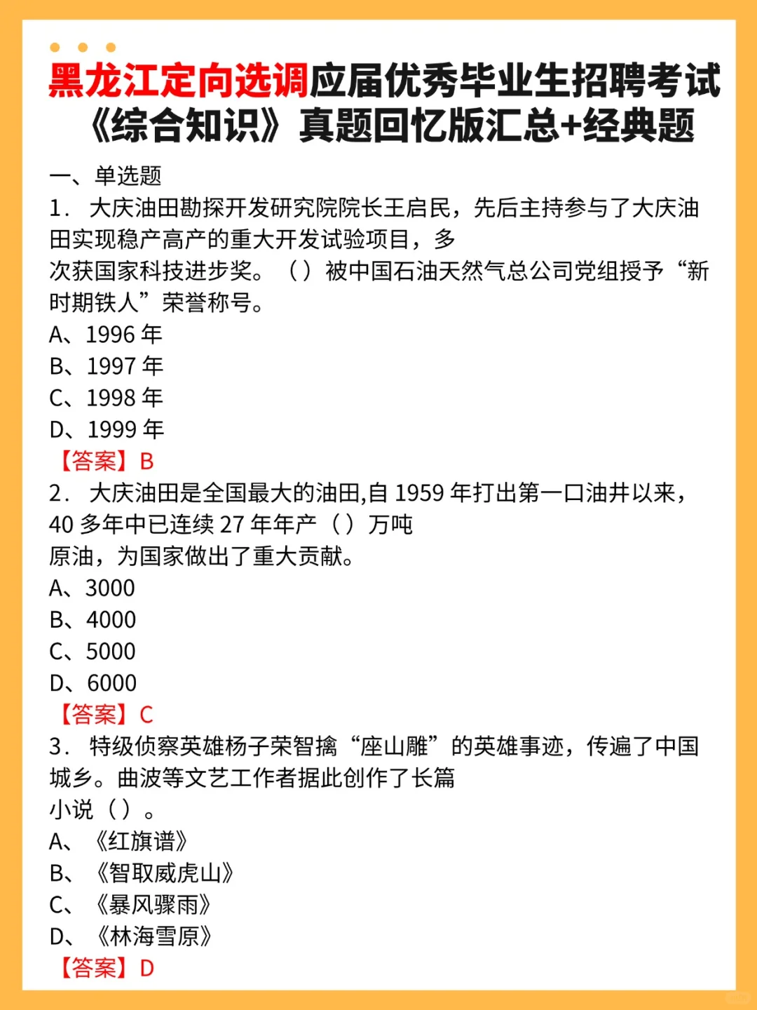 黑龙江选调生回忆