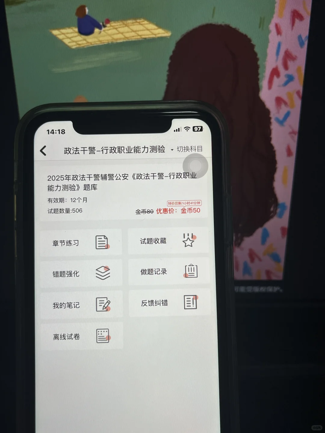 牡丹江市辅警招聘考试，感谢这个刷题app