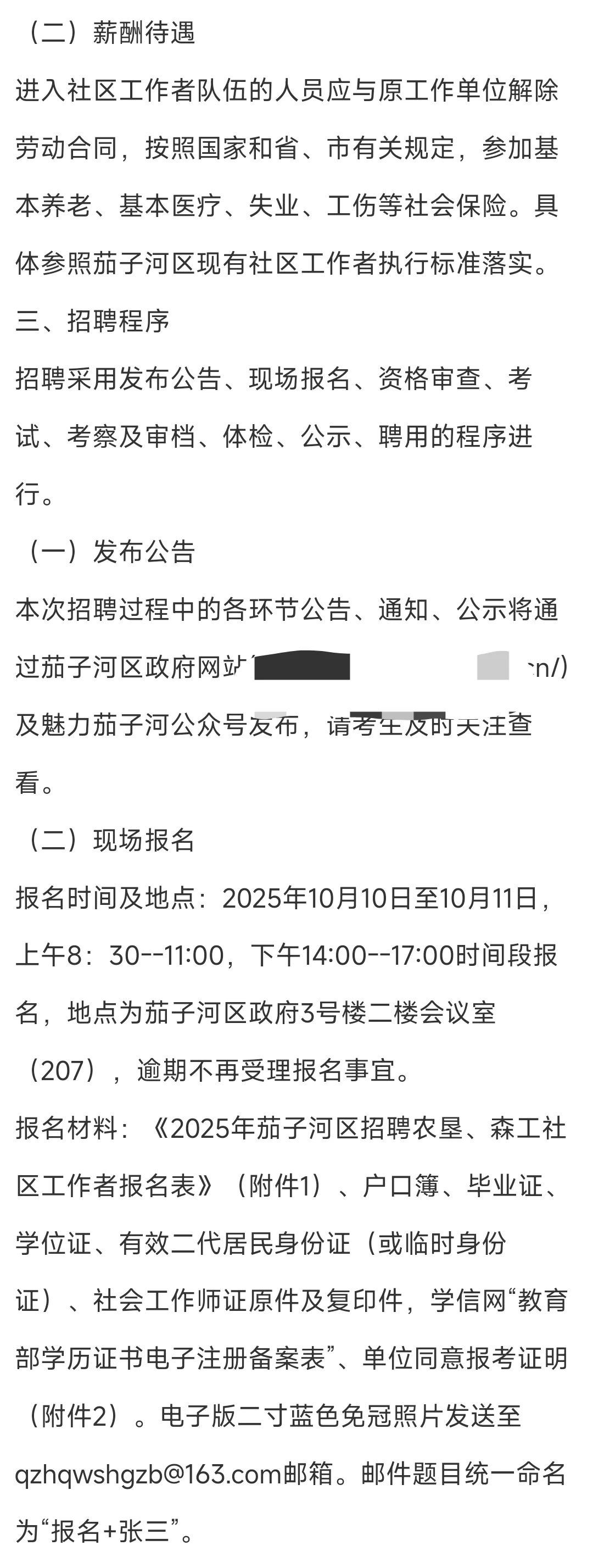 社区工作者！现场报名！