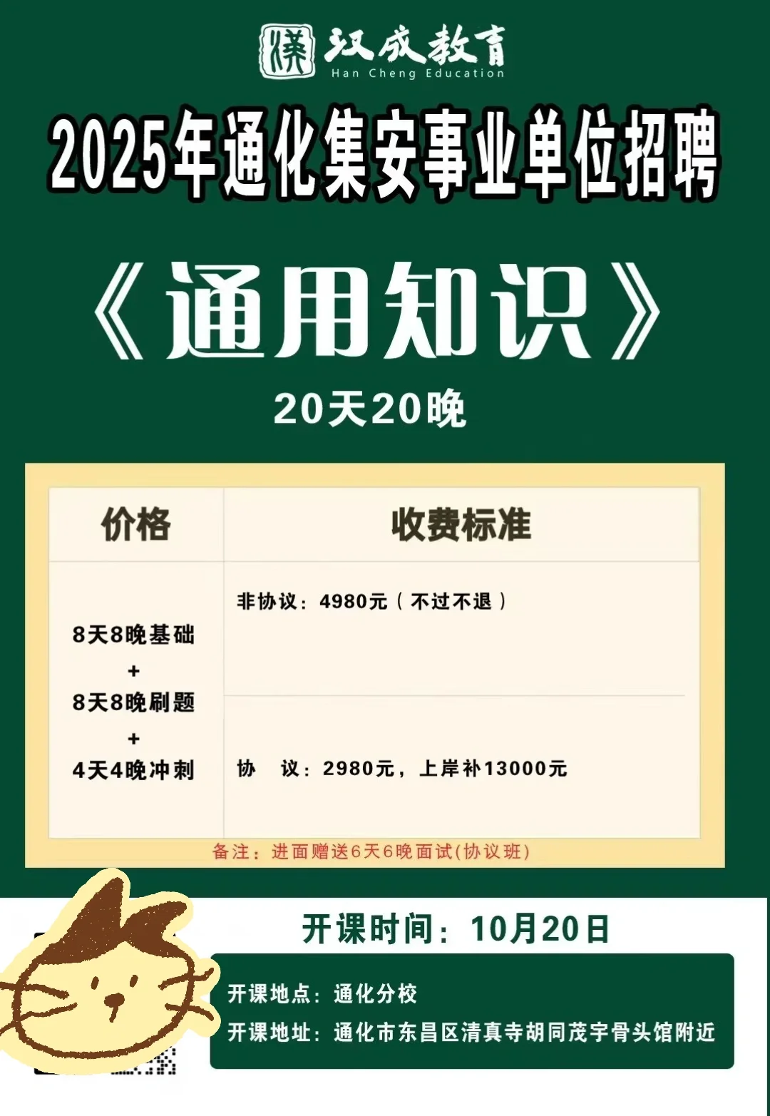 通化集安事业单位课程来啦！