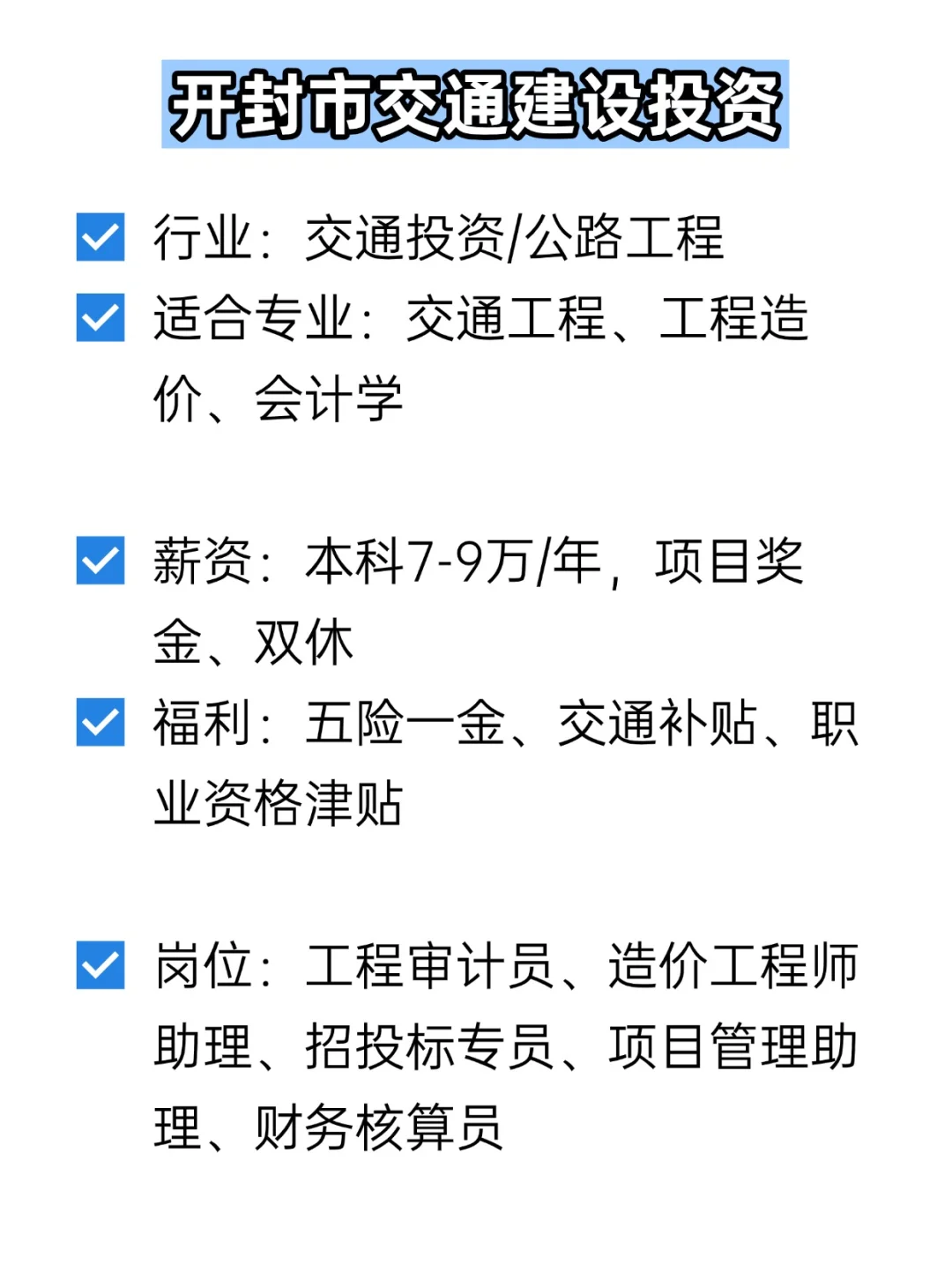 💦冷门但双休不加班的央国企——开封