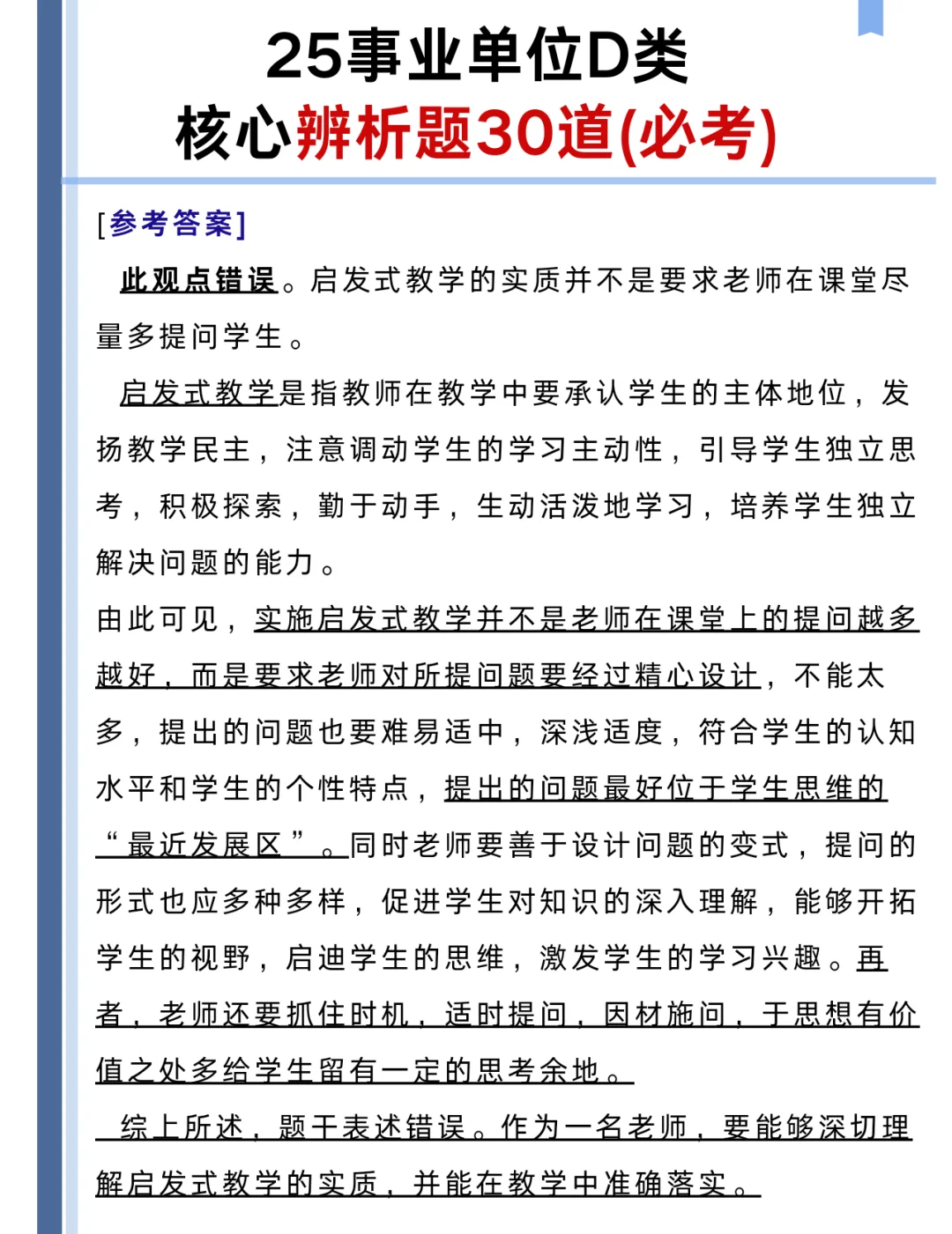 暂停焦虑，周六事业编D类进度为0的人