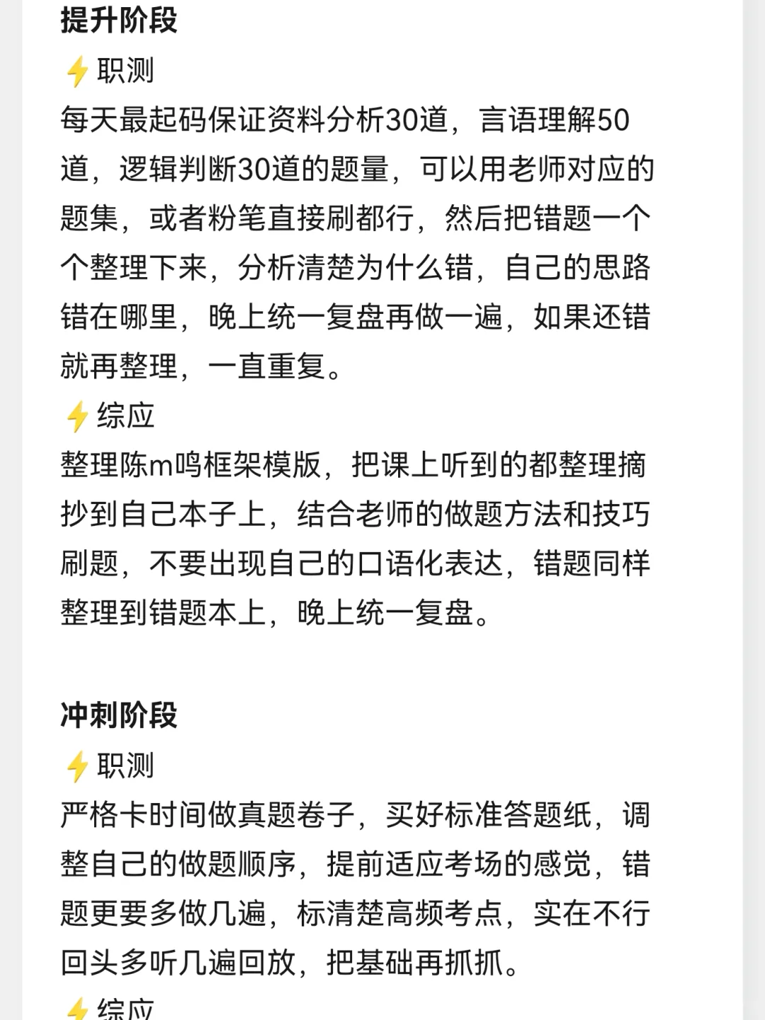 非天赋考上了内蒙古事业编（纯自学）