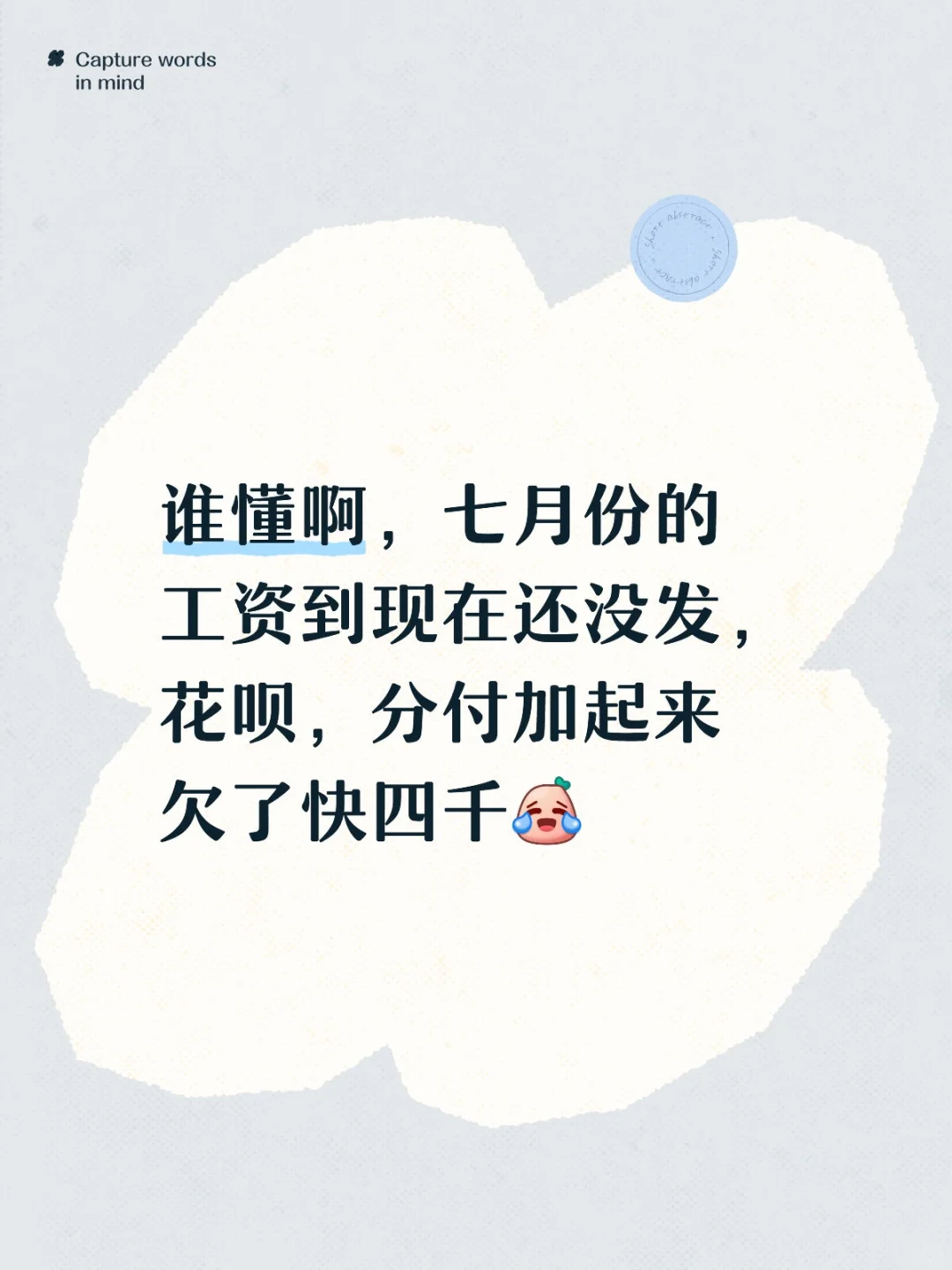 是谁到现在还没发工资。。。