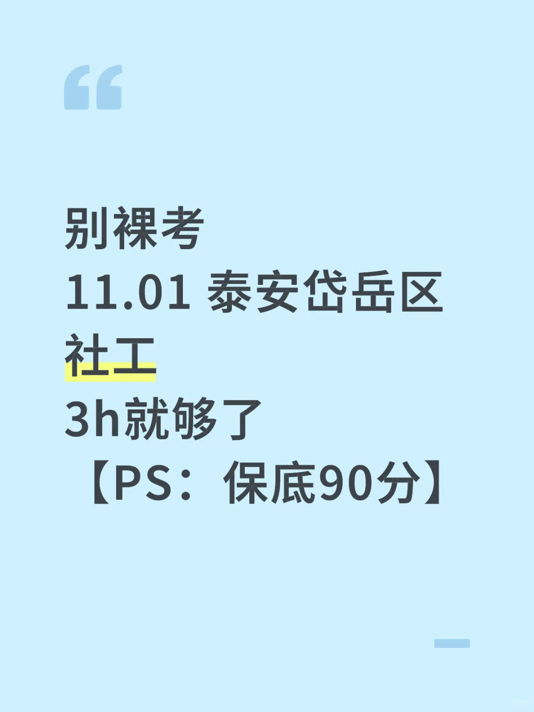 11月1日泰安岱岳区社区招聘，姐瞬间不急了
