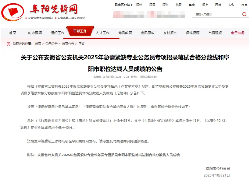 阜阳公安招录速报！排名已出🔥快准备体测