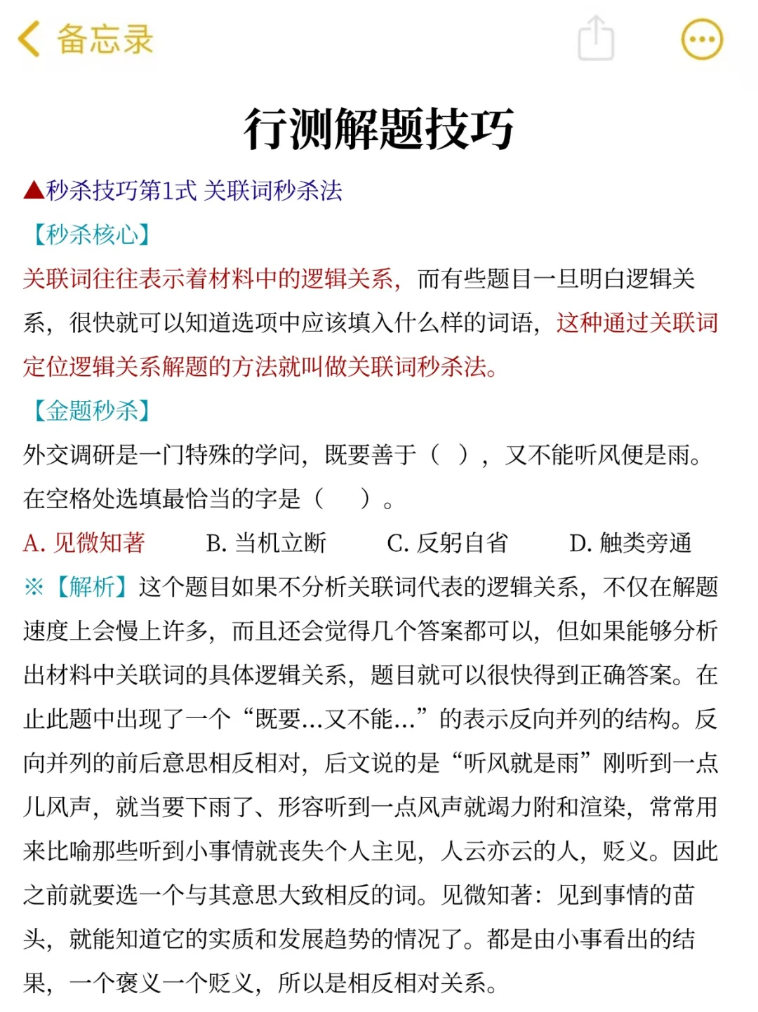 提醒一下，下周日去参加国家林草局考试的人