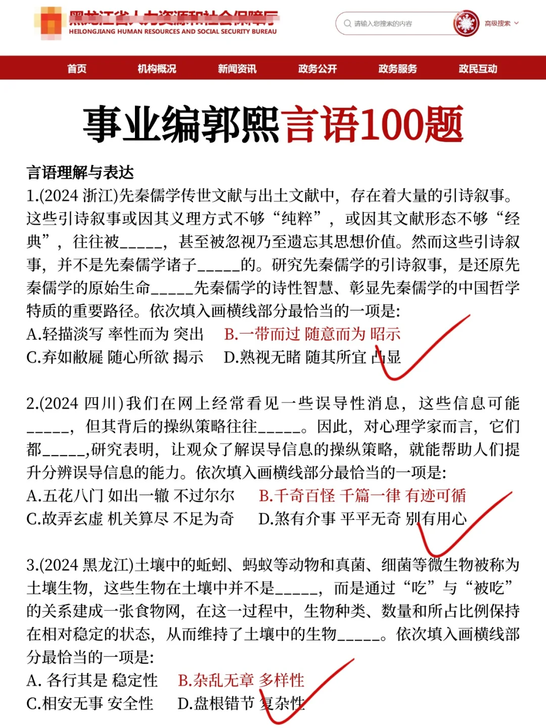 好心提醒，本周六去参加黑龙江事业编的人！